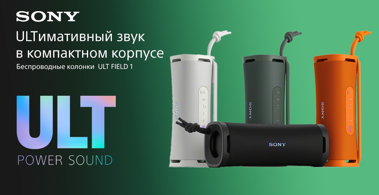БЕСПРОВОДНЫЕ КОЛОНКИ SONY ULT FIELD 1