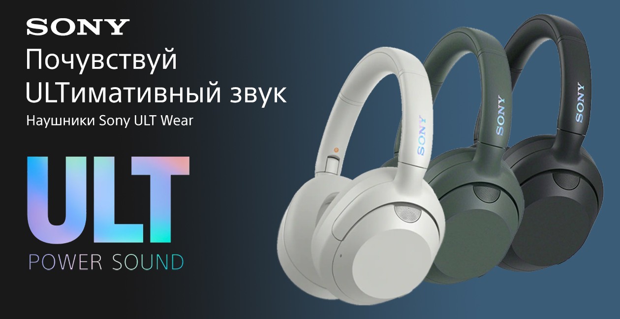 ПОЧУВСТВУЙ ULTИМАТИВНЫЙ ЗВУК