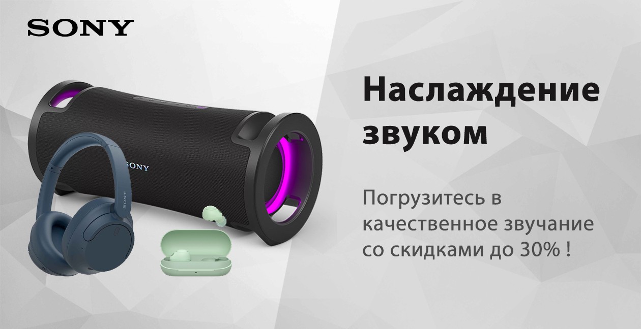 НАУШНИКИ И КОЛОНКИ ПО АКЦИИ