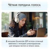 ANKER SOUNDCORE Q11,  БЕЛЫЕ купить в официальном интернет-магазине Sony в Москве