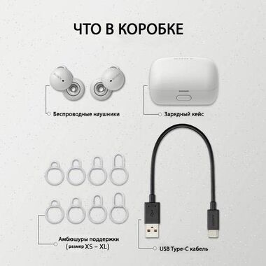 НАУШНИКИ SONY LINKBUDS WF-L900W, БЕЛЫЕ купить в официальном интернет-магазине Sony в Москве