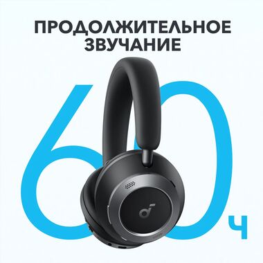 ANKER SOUNDCORE SPACE ONE PRO, ЧЁРНЫЕ купить в официальном интернет-магазине Sony в Москве