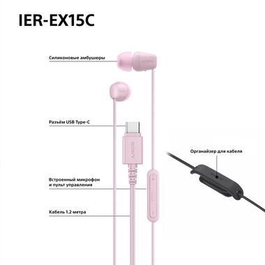 SONY IER-EX15C НАУШНИКИ С USB TYPE-C, РОЗОВЫЕ купить в официальном интернет-магазине Sony в Москве