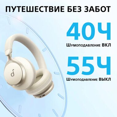 ANKER SOUNDCORE SPACE ONE, БЕЖЕВЫЕ купить в официальном интернет-магазине Sony в Москве