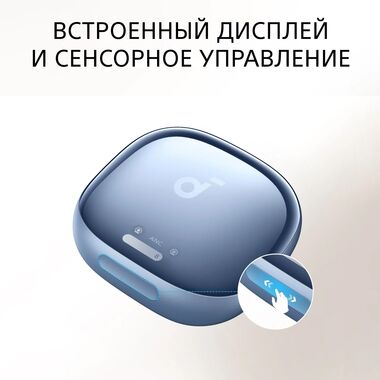 SOUNDCORE LIBERTY 4 PRO НАУШНИКИ TWS, ГОЛУБОЙ МАТОВЫЙ купить в официальном интернет-магазине Sony в Москве
