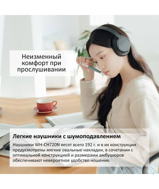 SONY WH-CH720N НАУШНИКИ НАКЛАДНЫЕ, ЧЁРНЫЕ купить в официальном интернет-магазине Sony в Москве