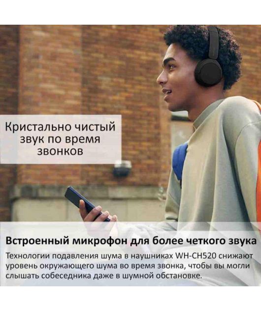 SONY WH-CH520 НАУШНИКИ НАКЛАДНЫЕ, ЧЁРНЫЕ купить в официальном интернет-магазине Sony в Москве