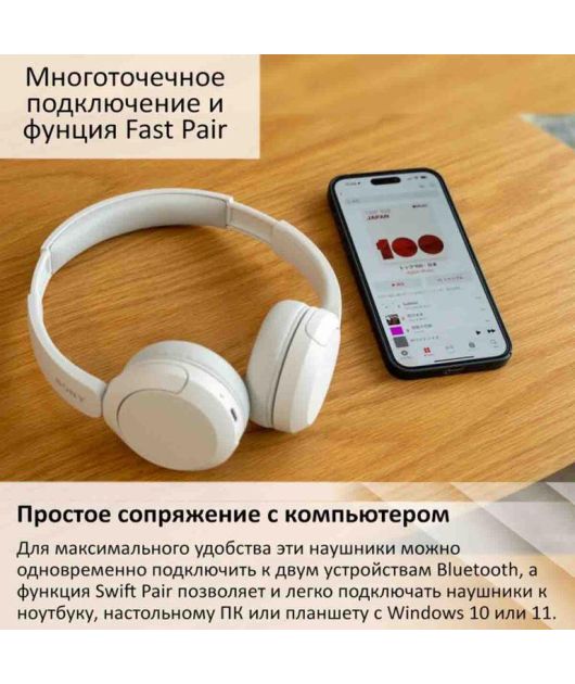 SONY WH-CH520 НАУШНИКИ НАКЛАДНЫЕ, БЕЛЫЕ купить в официальном интернет-магазине Sony в Москве