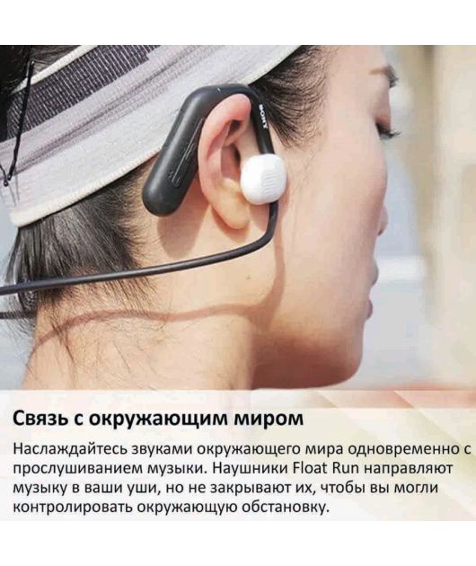ОТКРЫТЫЕ НАУШНИКИ SONY WI-OE610B FLOAT RUN купить в официальном интернет-магазине Sony в Москве