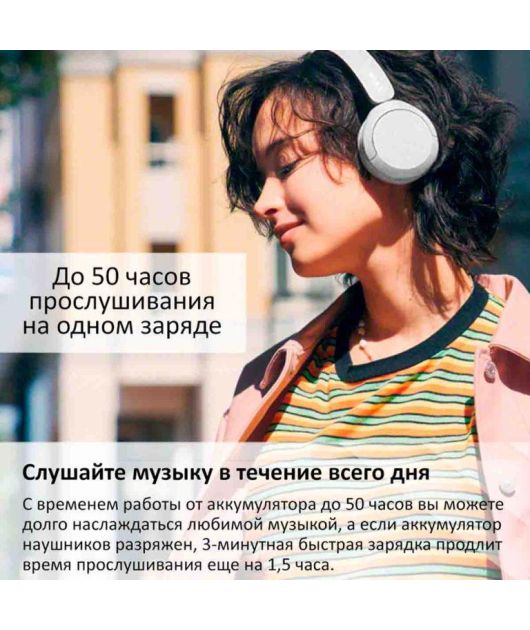 SONY WH-CH520 НАУШНИКИ НАКЛАДНЫЕ, БЕЛЫЕ купить в официальном интернет-магазине Sony в Москве