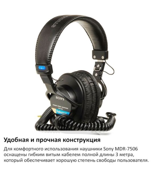SONY MDR-7506 НАУШНИКИ ПРОФЕССИОНАЛЬНЫЕ купить в официальном интернет-магазине Sony в Москве