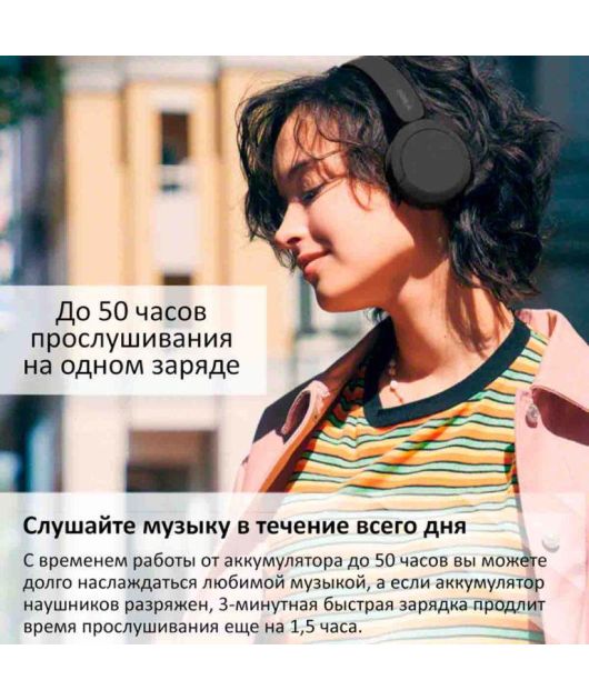 SONY WH-CH520 НАУШНИКИ НАКЛАДНЫЕ, ЧЁРНЫЕ купить в официальном интернет-магазине Sony в Москве