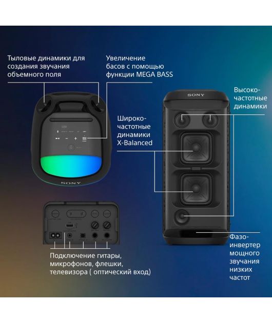 SONY SRS-XV800 БЕСПРОВОДНАЯ КОЛОНКА 139 ВТ, ЧЁРНАЯ купить в официальном интернет-магазине Sony в Москве