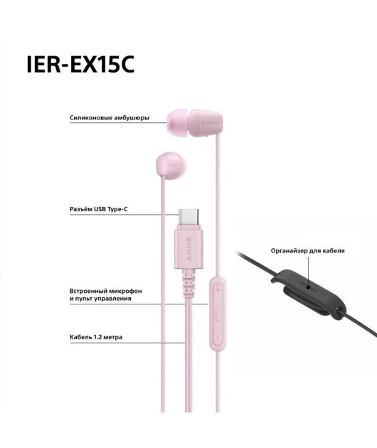 SONY IER-EX15C НАУШНИКИ С USB TYPE-C, РОЗОВЫЕ купить в официальном интернет-магазине Sony в Москве