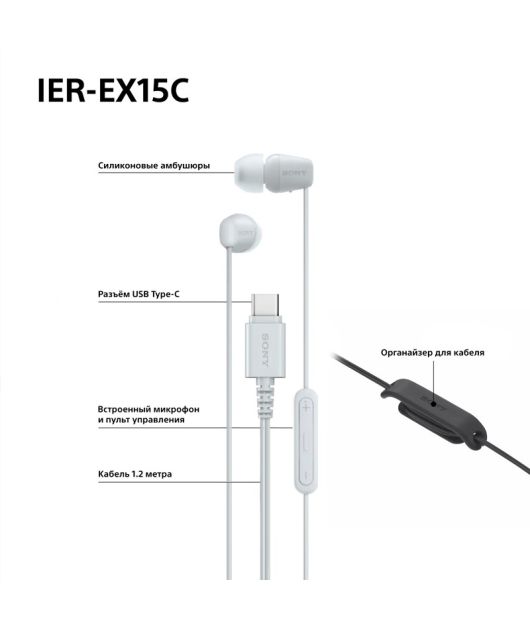 SONY IER-EX15C НАУШНИКИ С USB TYPE-C, БЕЛЫЕ купить в официальном интернет-магазине Sony в Москве