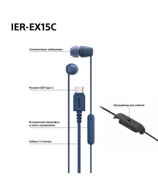 SONY IER-EX15C НАУШНИКИ С USB TYPE-C, СИНИЕ купить в официальном интернет-магазине Sony в Москве