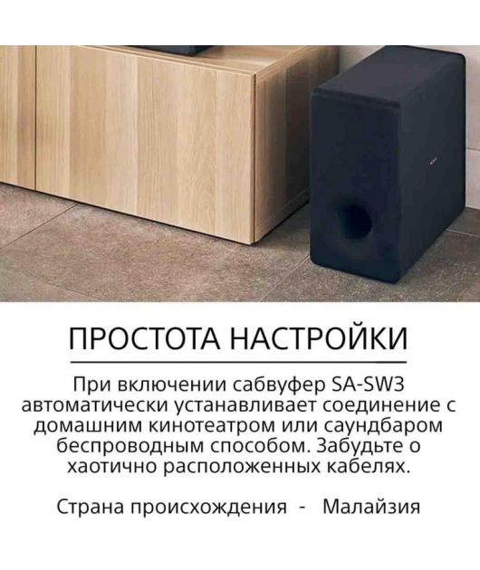 SONY SA-SW3 БЕСПРОВОДНОЙ САБВУФЕР ДЛЯ HT-A9, HT-A7000, HT-A3000 купить в официальном интернет-магазине Sony в Москве