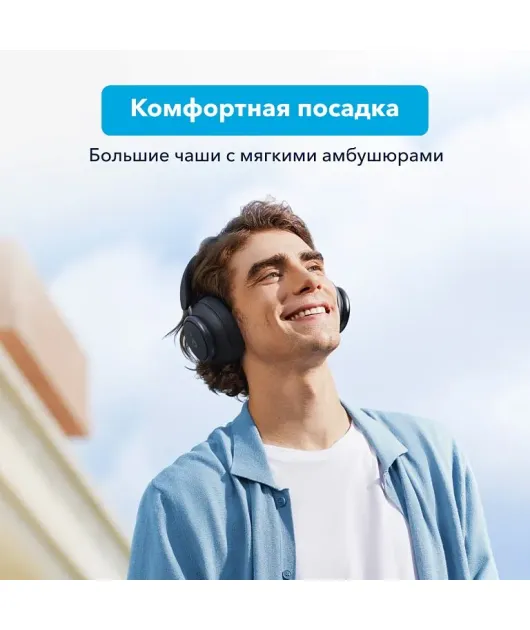 НАУШНИКИ ANKER SOUNDCORE SPACE Q45, ЧЕРНЫЙ купить в официальном интернет-магазине Sony в Москве