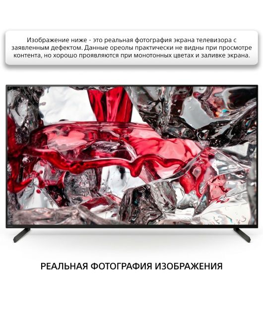 SONY BRAVIA XR-55X90L ТЕЛЕВИЗОР 4K UHD, УЦЕНКА купить в официальном интернет-магазине Sony в Москве