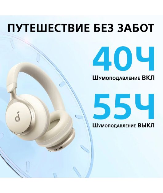 ANKER SOUNDCORE SPACE ONE, БЕЖЕВЫЕ купить в официальном интернет-магазине Sony в Москве