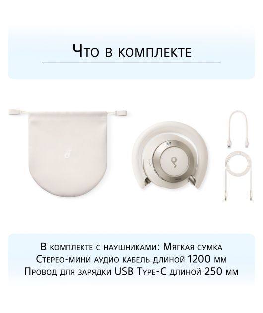 ANKER SOUNDCORE SPACE ONE PRO, БЕЛЫЕ купить в официальном интернет-магазине Sony в Москве