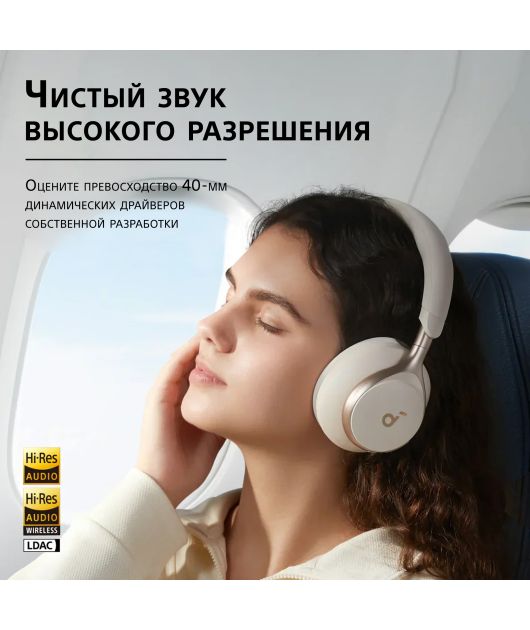 ANKER SOUNDCORE SPACE ONE, БЕЖЕВЫЕ купить в официальном интернет-магазине Sony в Москве