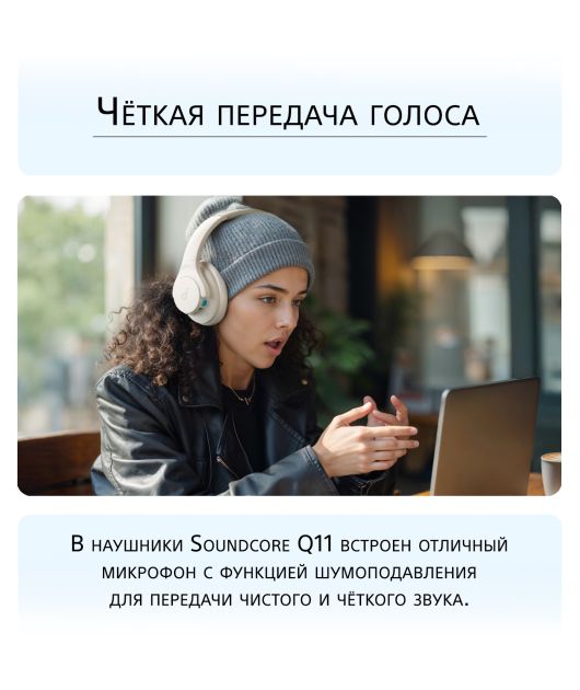 ANKER SOUNDCORE Q11,  БЕЛЫЕ купить в официальном интернет-магазине Sony в Москве