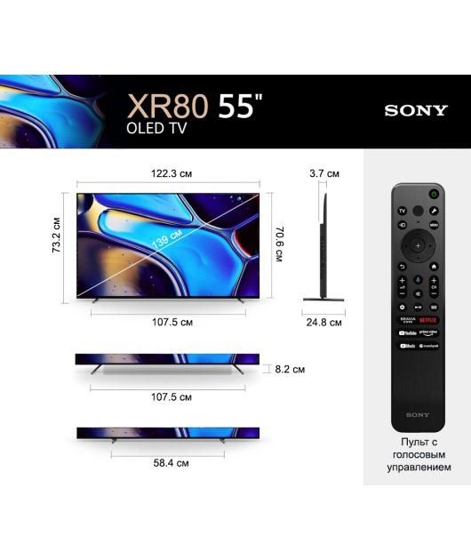 SONY BRAVIA 8 K-55XR80 ТЕЛЕВИЗОР OLED, МАЛАЙЗИЯ купить в официальном интернет-магазине Sony в Москве